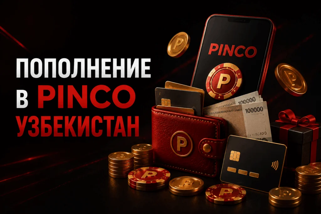 Пополнение в Pinco Узбекистан